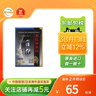 香港版藏红宁药贴舒筋活络活血化瘀类风湿肌腱损伤消肿止痛活络贴