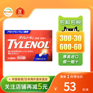 泰诺对乙酰氨基酚片感冒药高烧退烧药痛经牙疼头痛非布洛芬止痛药