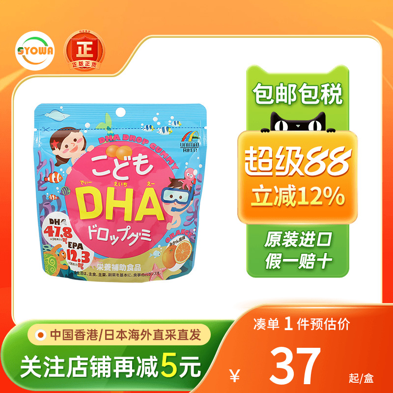 日本unimat儿童DHA鱼油软糖乳酸菌VD维生素补脑记忆力增强鱼肝油