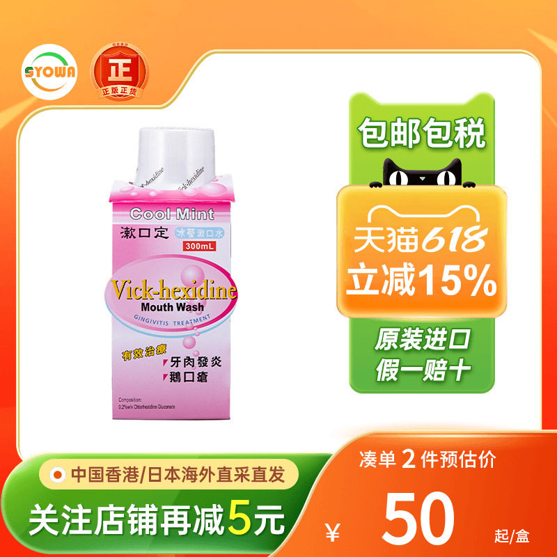 香港版漱口定冰莹漱口水口腔牙肉发炎鹅口疮齿周炎术后清洁含漱液