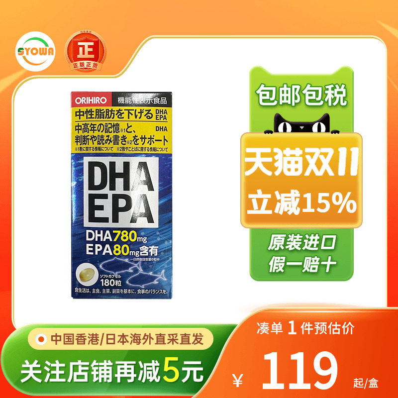ORIHIRO欧力喜乐DHA深海鱼油胶囊