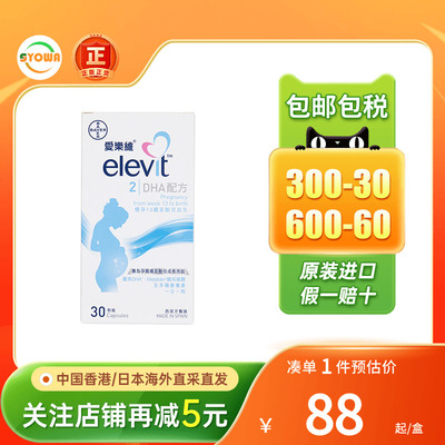 Elevit爱乐维复合维生素