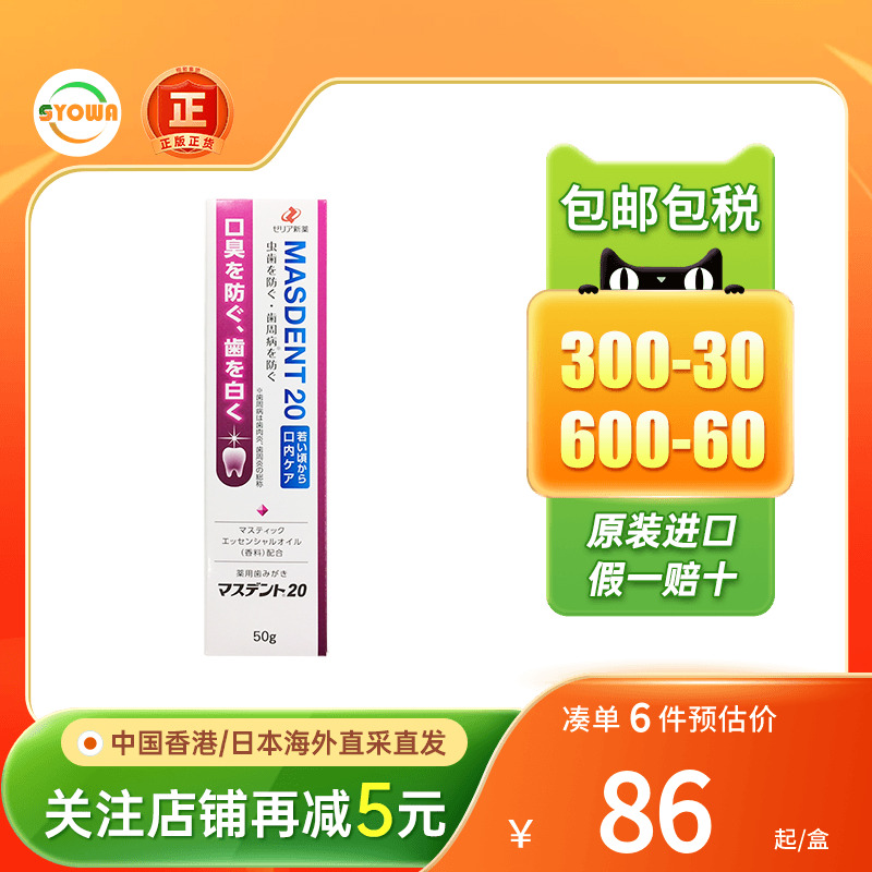日本ZERIA新药植物性牙膏美白去黄去口臭牙龈出血进口牙周炎牙膏