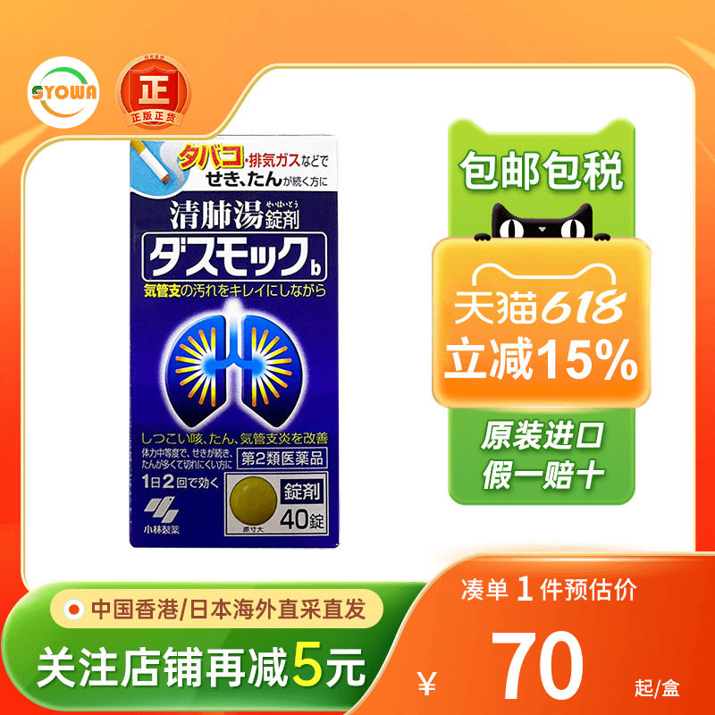 日本小林制药清肺汤润肺止咳化痰咳嗽支气管炎吸油烟雾霾清肺颗粒