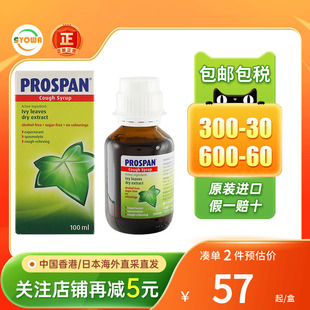 港版prospan德国小绿叶止咳糖浆幼儿童咳嗽化痰保咳定驱痰止咳露