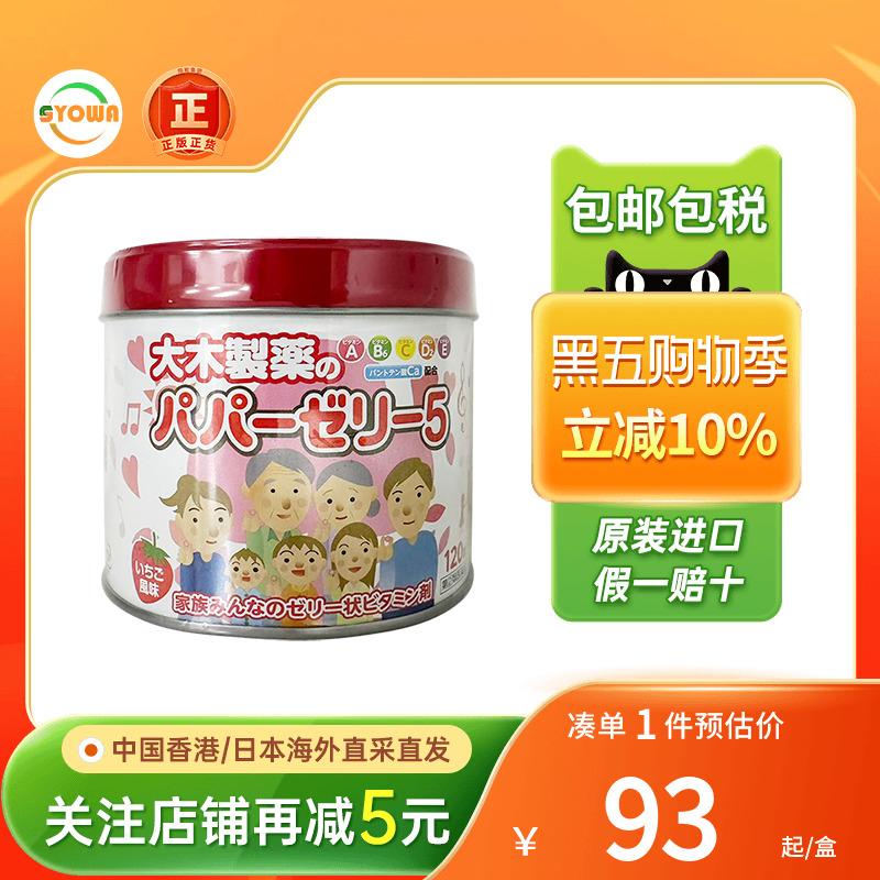 日本进口大木制药宝宝复合维生素软糖草莓味120粒大木儿童维生素