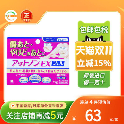 小林制药祛疤膏15g烫伤皮肤修复伤痕凝胶痘印除疤日本去疤膏正品