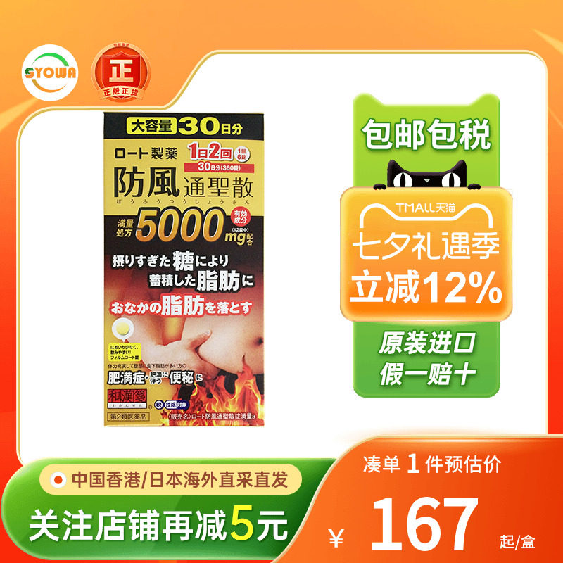 乐敦和汉笺防风通圣散内脏燃脂腹部赘肉减脂身材管理瘦身排油丸