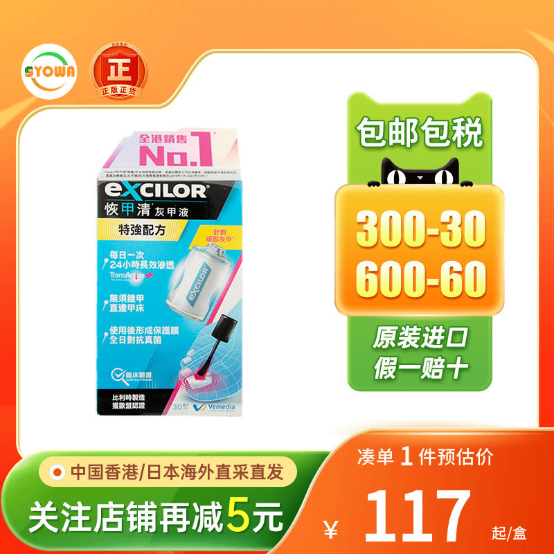 比利时EXCILOR恢甲清灰甲液100ml改善灰指甲专用药抑菌脚气灰甲水