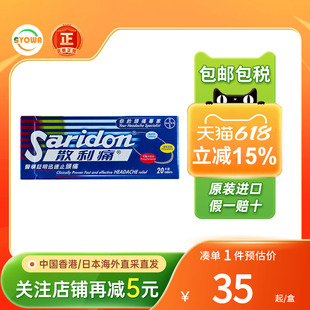香港版拜耳散利痛20片快速止痛持久进口拜耳止痛药散列通痛经头痛