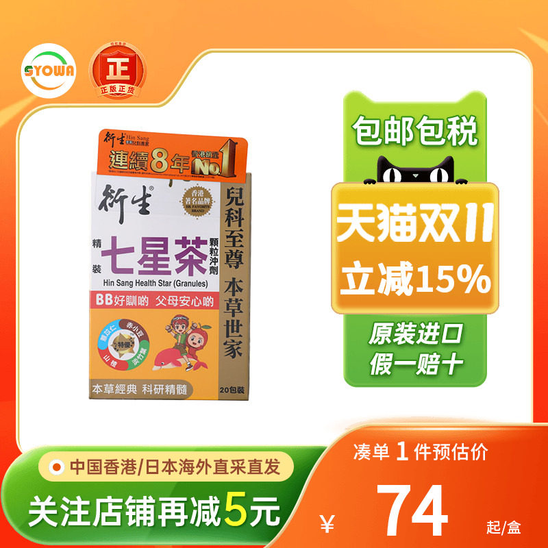 香港版衍生小儿七星茶下火清热助眠定惊健胃开胃宝宝厌奶期开奶茶