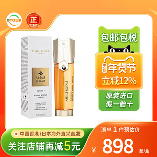 娇兰帝皇蜂姿双效修护精华露柔嫩肌肤清润透亮提亮肤色双管精华液