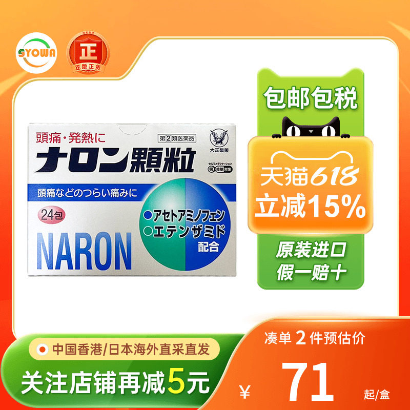 日本大正制药退烧颗粒发烧感冒高烧发热头疼止痛片感冒药非布洛芬