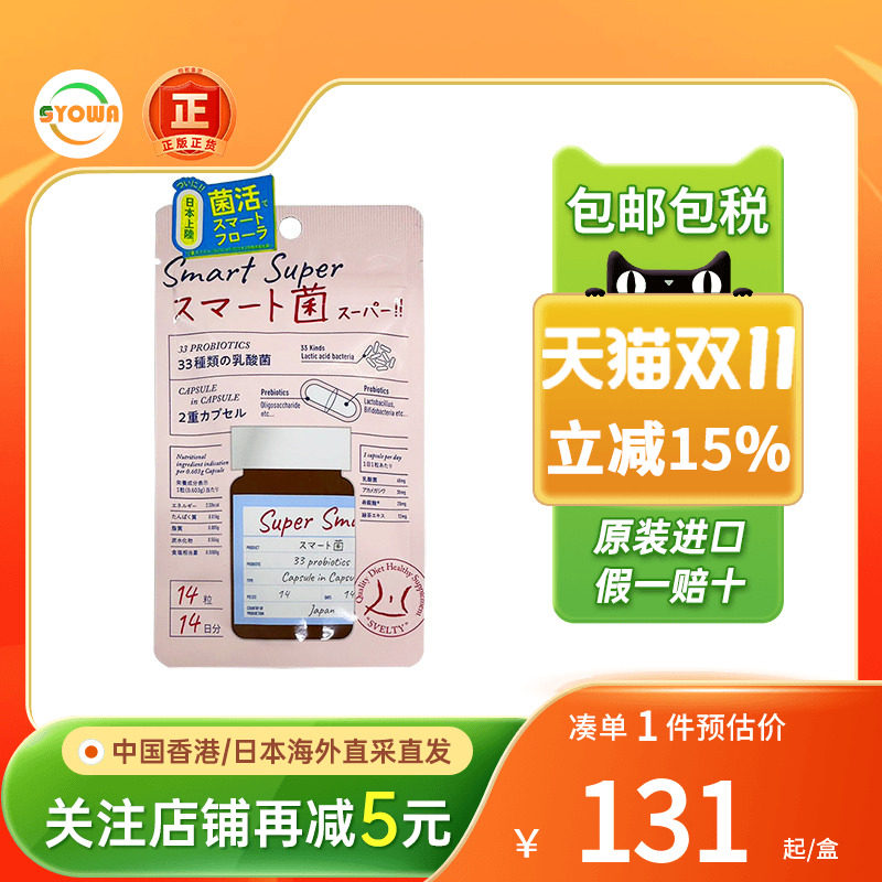 日本SVELTY丝蓓缇益生菌胶囊调理肠胃润肠体重身材管理乳酸菌进口