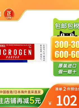 MICROGEN PASTAE育毛软膏体毛稀疏促进腋窝胸手脚毛发生长液