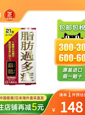 大鹏药品taiho扁鹊燃脂排油21包脂肪过多刮油日本进口纤体药正品