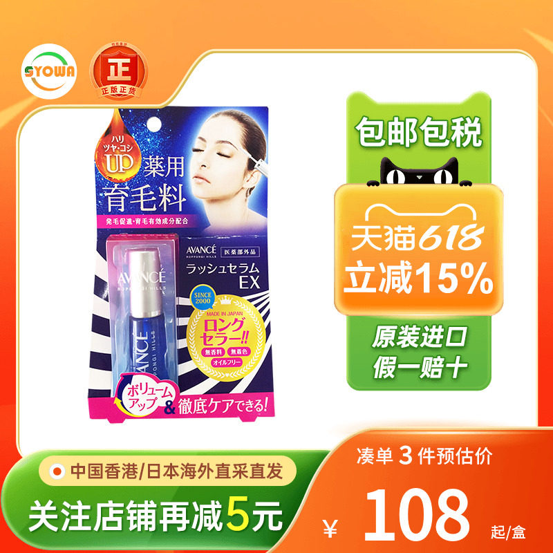 日本AVANCE睫毛精华液女纤长浓密强韧睫毛膏滋养液睫毛护理液