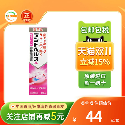 日本进口lion狮王牙膏牙龈出血肿痛止痛口内炎口腔溃疡药膏专用药