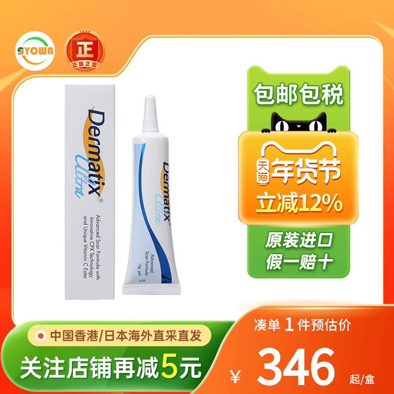 Dermatix倍舒痕祛疤膏凝胶双眼皮剖腹产手术痘印痘坑去疤痕修复膏