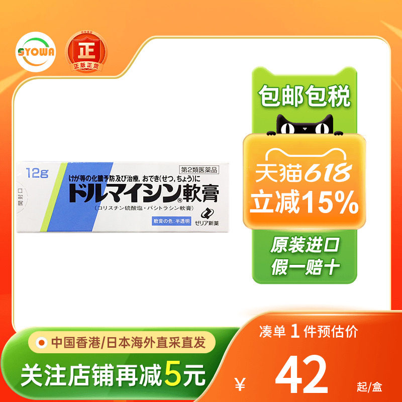 日本ZERIA新药伤口创伤杀菌软膏烧伤烫伤溃疡皮肤病伤口愈合膏药
