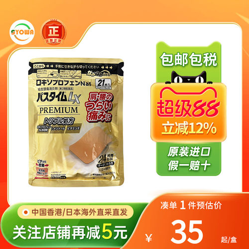 日本祐德药品镇痛贴膏LX高级版大号跌打止痛膏肌肉关节疼痛膏药贴