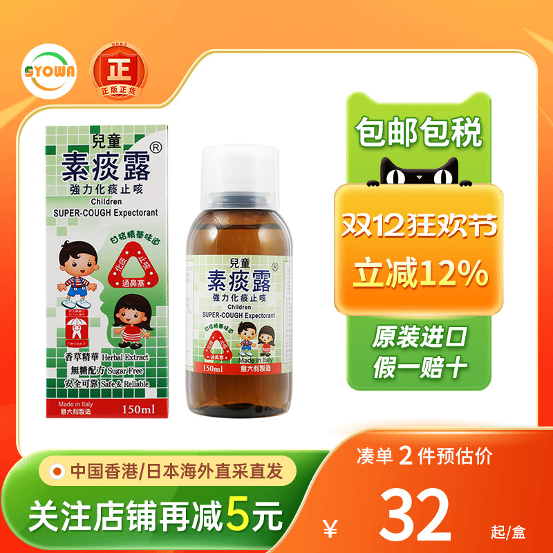 意大利儿童素痰露强力化痰止咳水祛痰口服液成人糖浆小儿感冒药片