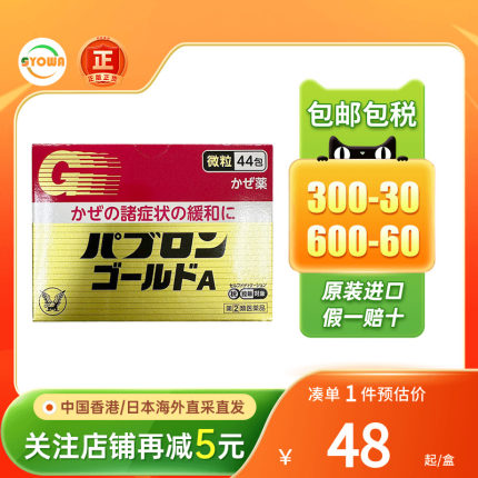 日本感冒药大正成人冲剂发烧咳嗽鼻塞退烧原装进口日本大正感冒药