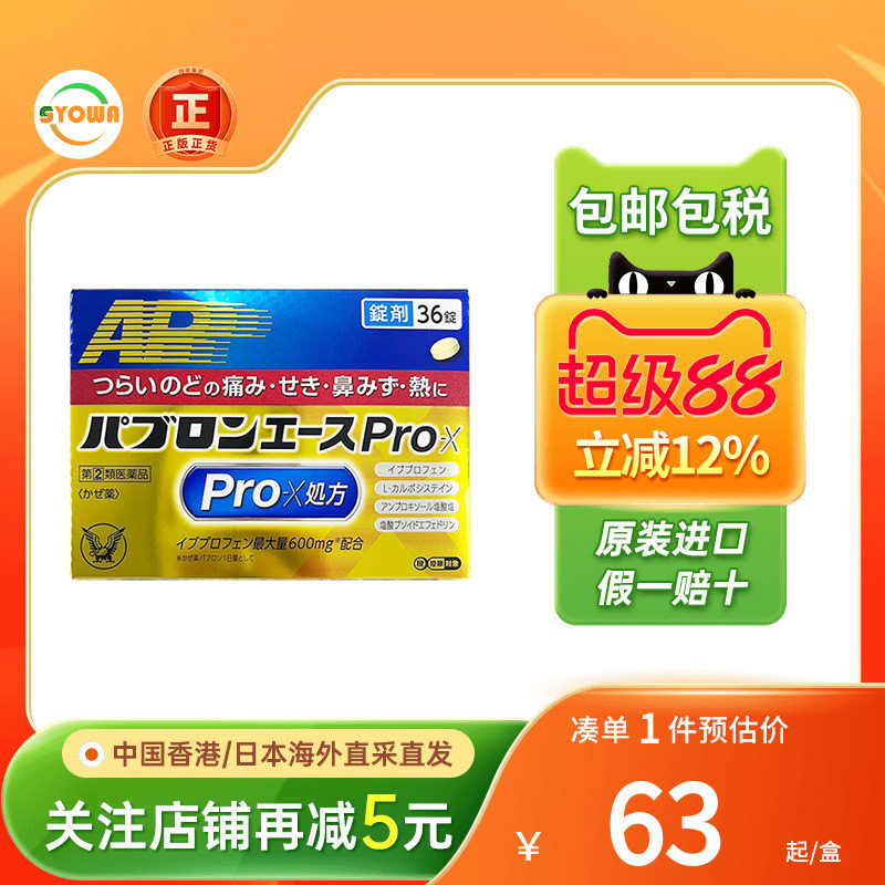 日本大正制药感冒药Pro-X发烧咳嗽头痛升级进口成人感冒颗粒冲剂图片