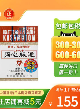 青松强心脉通片心神不宁失眠眩晕心绞痛悸日本救心丹100粒非胶囊