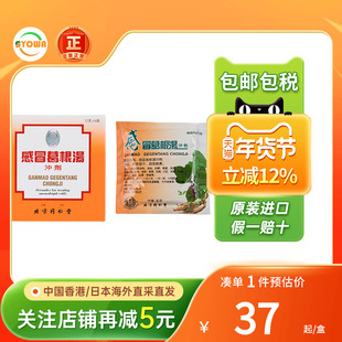 香港版北京同仁堂感冒葛根汤冲剂6包发热发烧头痛咳嗽风寒感冒药