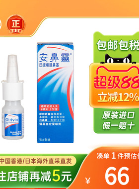 香港版法国Otrivin安鼻灵成人定量喷鼻剂10ML过敏性鼻炎喷雾进口