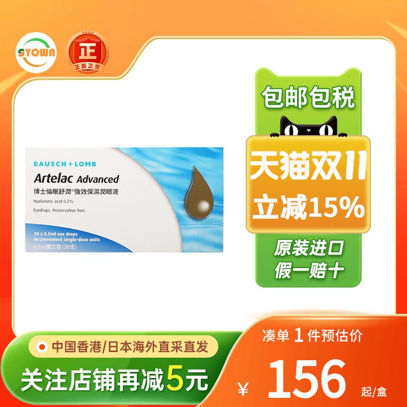 德l博士伦强效保湿润眼液眼睛干涩痒眼角膜受损修复膏药水滴眼液