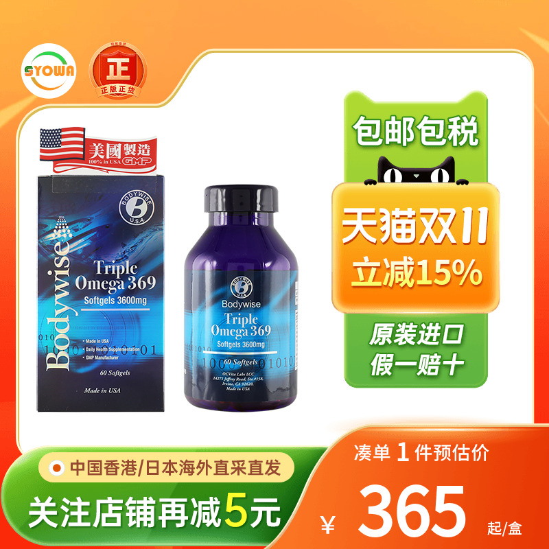 Bodywise先威omega3鱼肝油胶囊