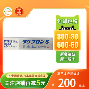 alinamin爱利纳明胃药胃酸反流胃胀气胃痛胸闷胃疼非日本太田胃散