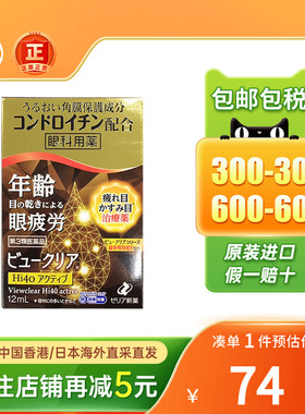 ZERIA新药过敏眼药水12ml眼睛充血干涩发痒止痒滴眼液日本眼药水