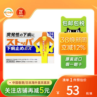 日本lion狮王止泻药女性成人儿童腹泻拉肚子痛消化不良进口肠胃药