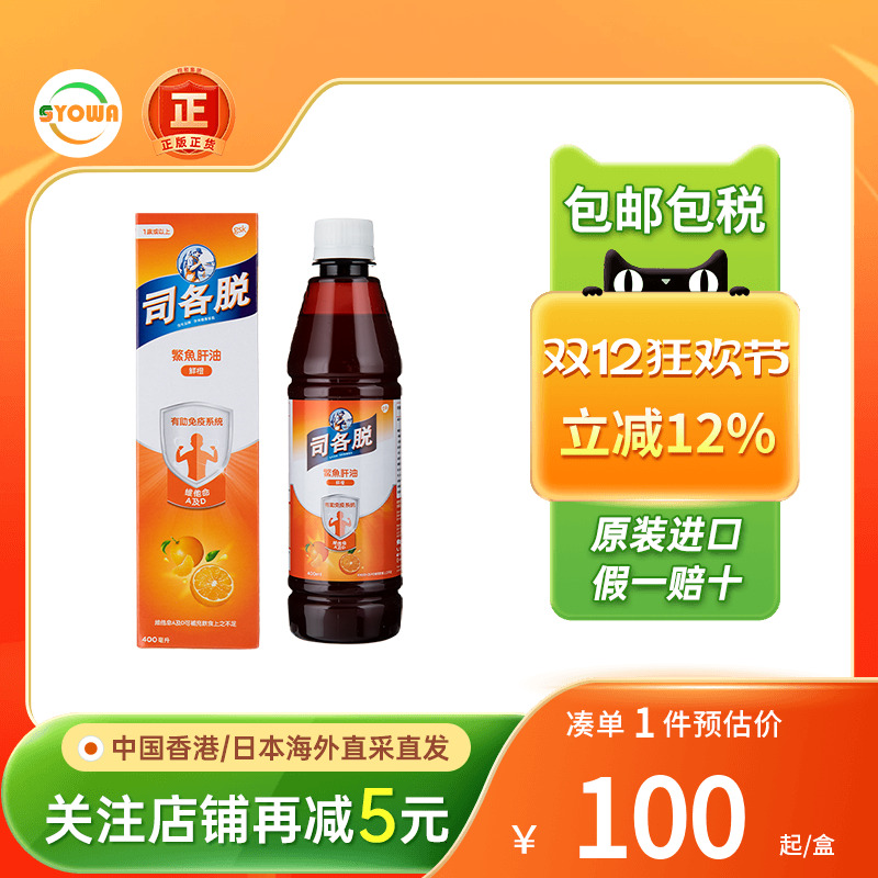 司各脱鳘鱼肝油宝宝提高免疫力