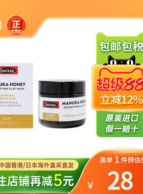 澳洲SWISSE麦卢卡蜂蜜修复面膜