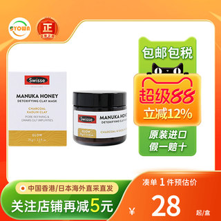 澳洲SWISSE麦卢卡蜂蜜面膜抗氧化补水温和深层清洁滋润修复面膜