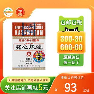 青松强心脉通片心神不宁失眠眩晕心绞痛悸日本救心丹100粒非胶囊