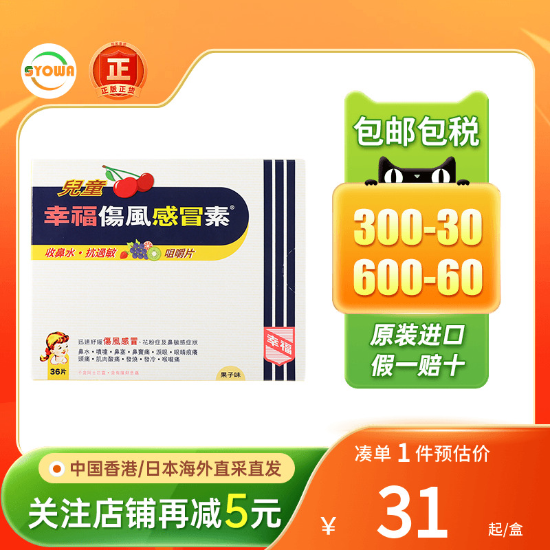 幸福儿童伤风感冒素感冒鼻塞流涕头痛发烧儿童幸福感冒药退烧贴