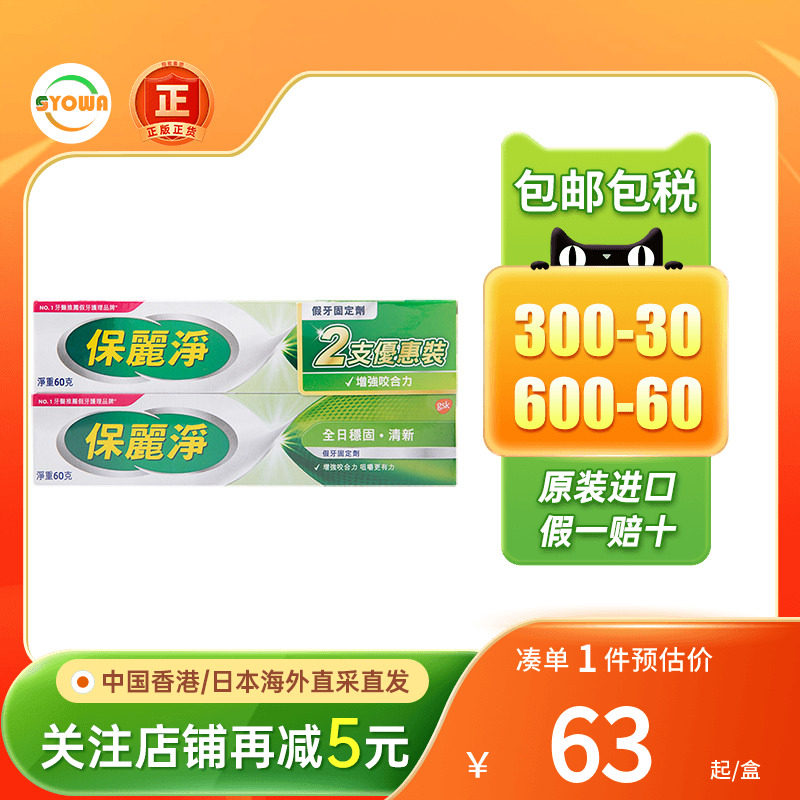香港版保丽净假牙稳固剂成人老人义齿固定假牙粘合剂固定膏正品