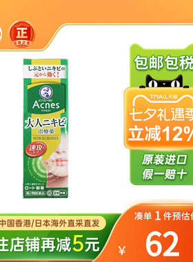 日本乐敦曼秀雷敦Acnes25祛痘药膏抗痘暗疮痘痘膏去痘印痘痕喷雾
