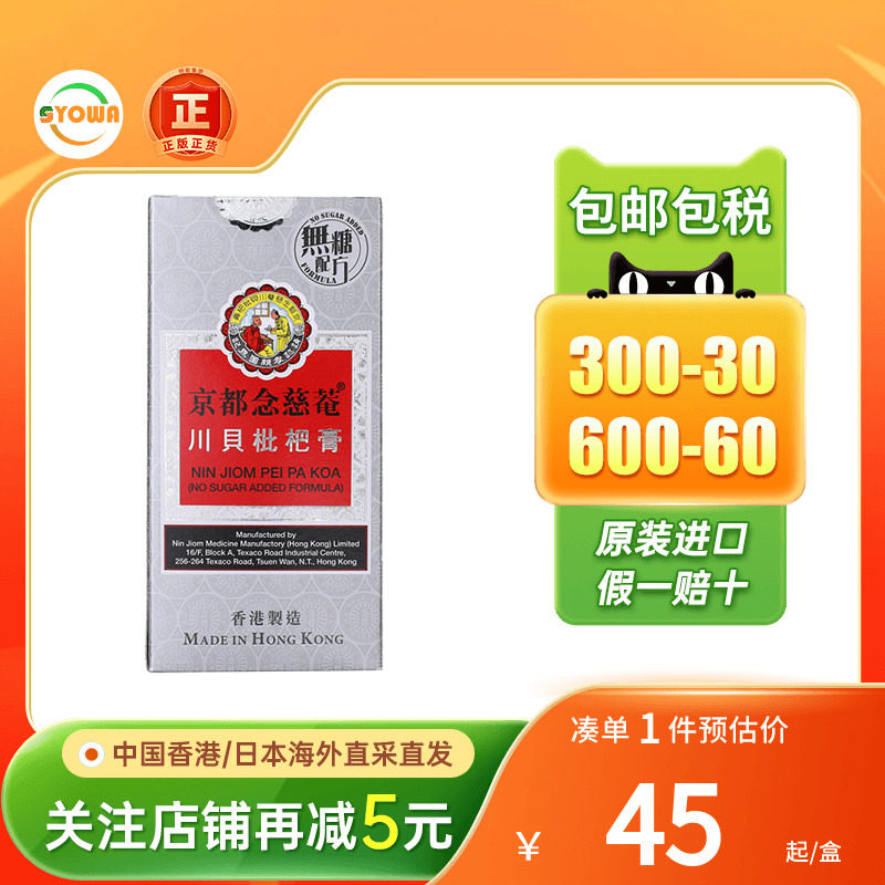 香港版京都念慈庵川贝枇杷膏无糖配方150ml 润肺止咳祛痰咳嗽糖浆