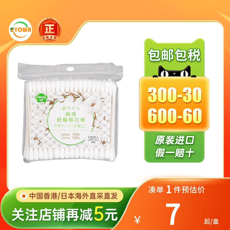 日本Fresh up棉花棒双头纸轴棉签掏耳朵卸妆化妆棉签美容棉棒进口
