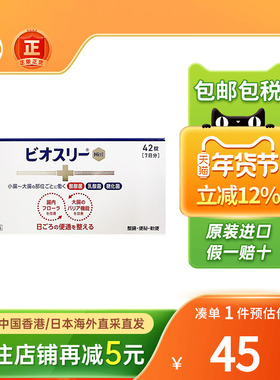 TAKEDA武田制药乳酸菌益生菌助消化调理肠胃通便腹部胀满感便秘药