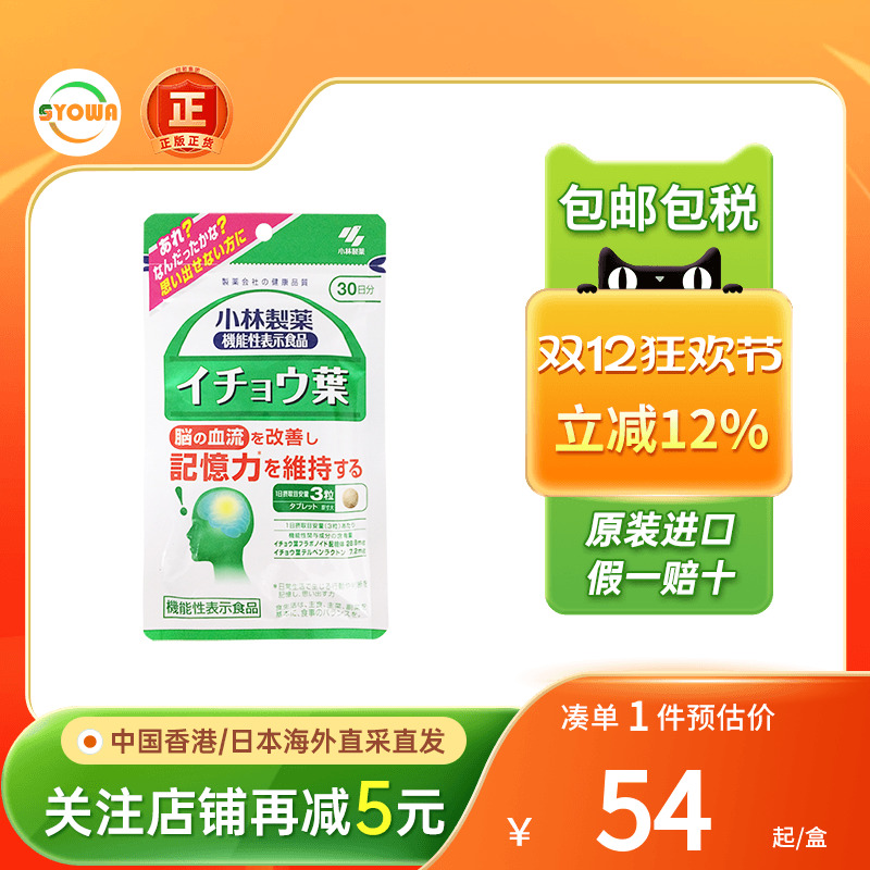 香港进口小林制药银杏DHA补脑用脑过度记忆力学生备考虾红素胶囊