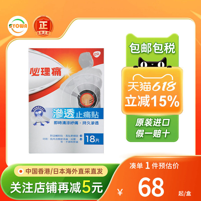 澳洲必理痛渗透止痛贴膏香港版18片肌肉关节疼痛镇痛膏药贴必理通