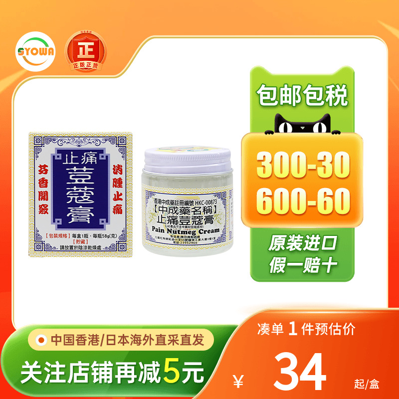 陈日兴荳蔻膏58g万应止痛膏镇痛豆蔻膏跌打淤伤消肿消痛豆蔻膏