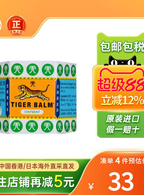原装虎标万金油红白色香港版进口筋肉劳损疼痛万金油软药膏老虎牌